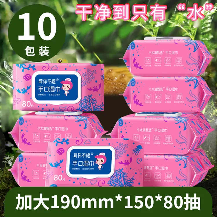 莓你不橙婴儿手口湿巾80抽加大加厚纯水湿巾湿纸巾婴儿用