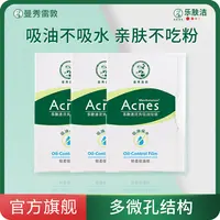 【面部吸油纸】曼秀雷敦乐肤洁面部清爽吸油绿膜面部温和轻柔男女