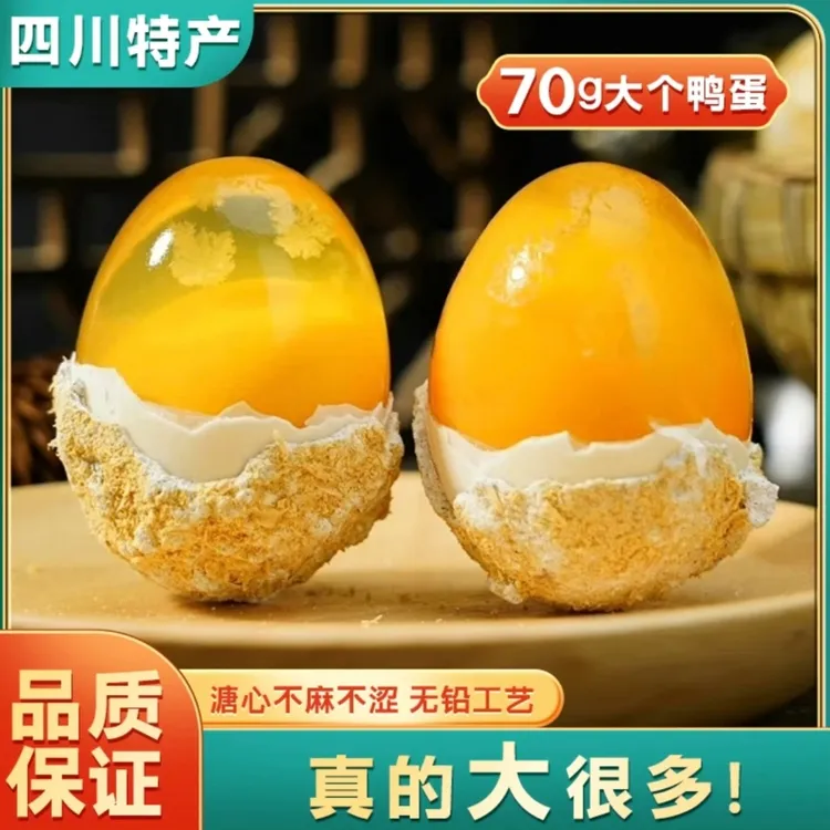【特惠鸭皮蛋】四川溏心皮蛋广安黄心皮蛋无铅古法工艺全鸭蛋手搓