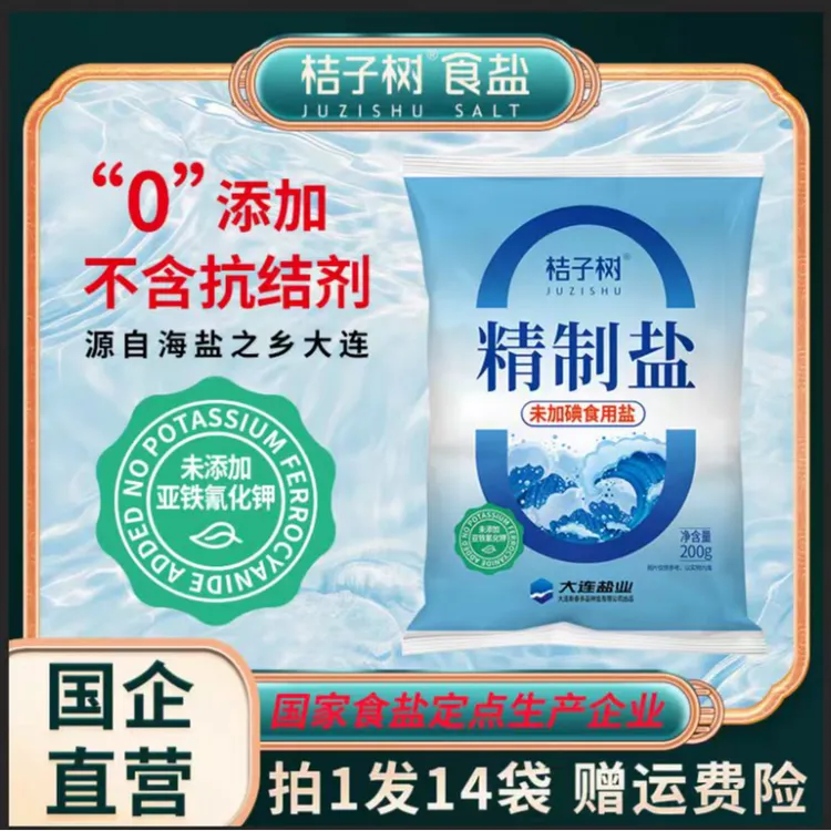 【桔子树】桔子树精制盐未加碘 200g*14袋 到手5.6斤 家庭调味盐