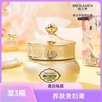 美白祛斑养肤贵妇膏（到手3瓶）