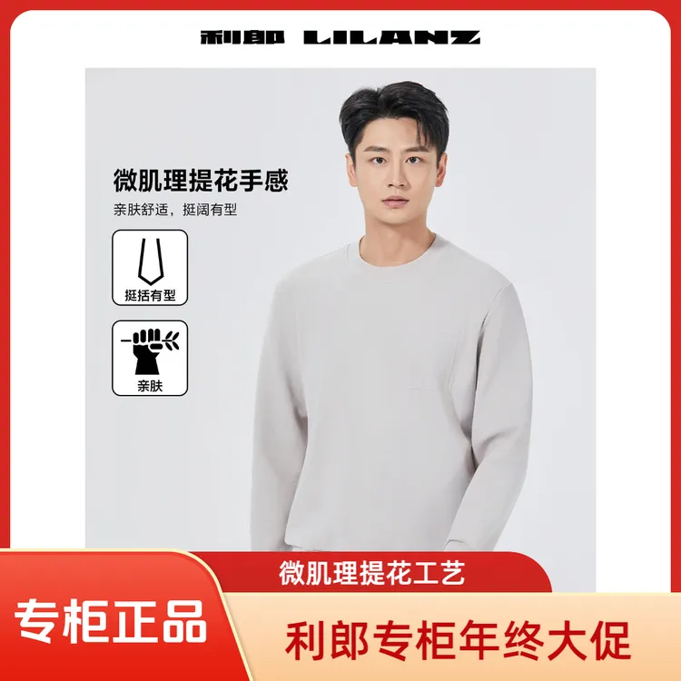 Lilanz/利郎男士长袖圆领T恤休闲上衣亲肤舒适秋冬(B5QTX301)