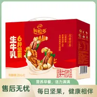 （3提装）9月产伊利谷粒多坚果礼盒200ml*10盒*3提