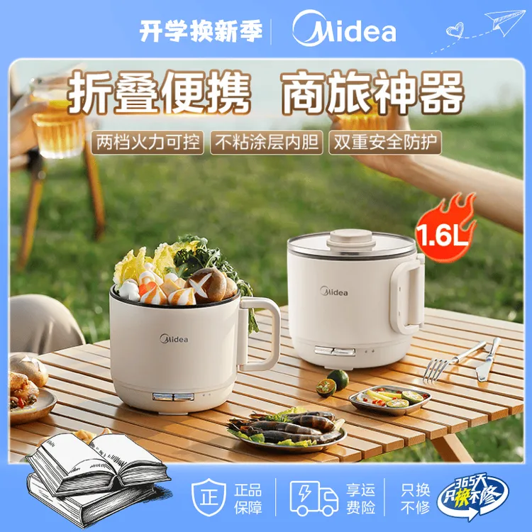 美的折叠电煮锅2-3人宿舍学生专用小电锅多功能蒸煮一体迷你火锅