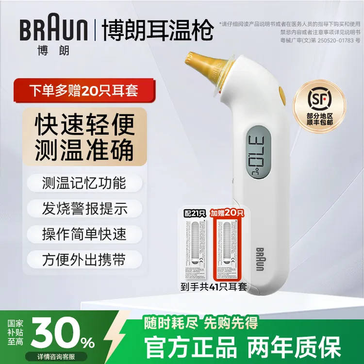 Braun/博朗耳温枪IRT3030红外体温计方便快捷测温快速精准
