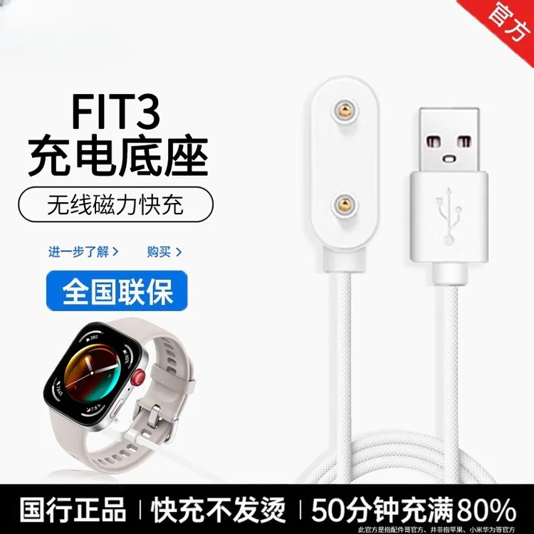 适用华为watch fit3充电线Fit3Fit1Fit2手表充电器原装磁吸快充线