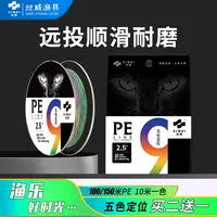 丝威8编PE150米五彩定位不易褪色顺滑远投线路亚鱼线海钓耐磨