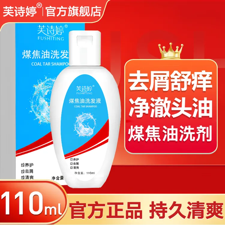煤焦油洗剂洗发水去屑止痒舒缓滋润养护清洁头皮毛囊油脂溢洗发露
