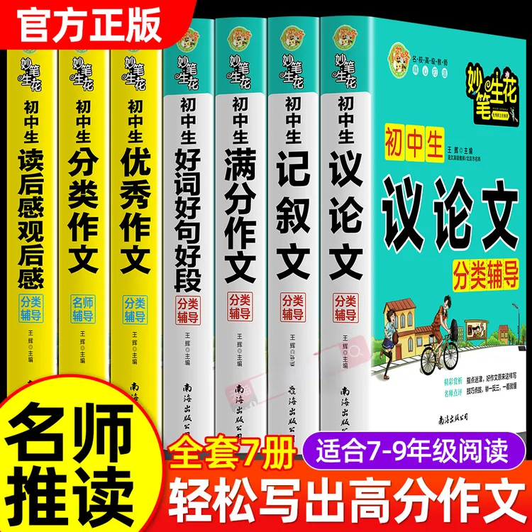 2025年人教版初中作文书中考满分作文优秀作文大全1000篇七八九年