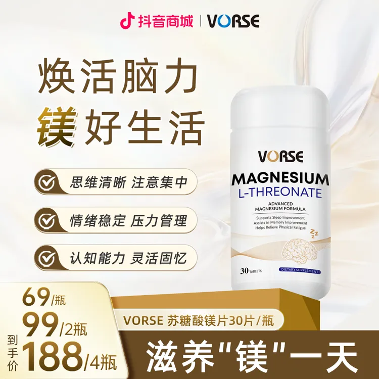 VORSE苏糖酸镁片好眠提升专注力 30片/瓶