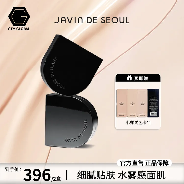 韩国JAVIN韩国马桶气垫眨眼升级款水光气垫16g  x 2