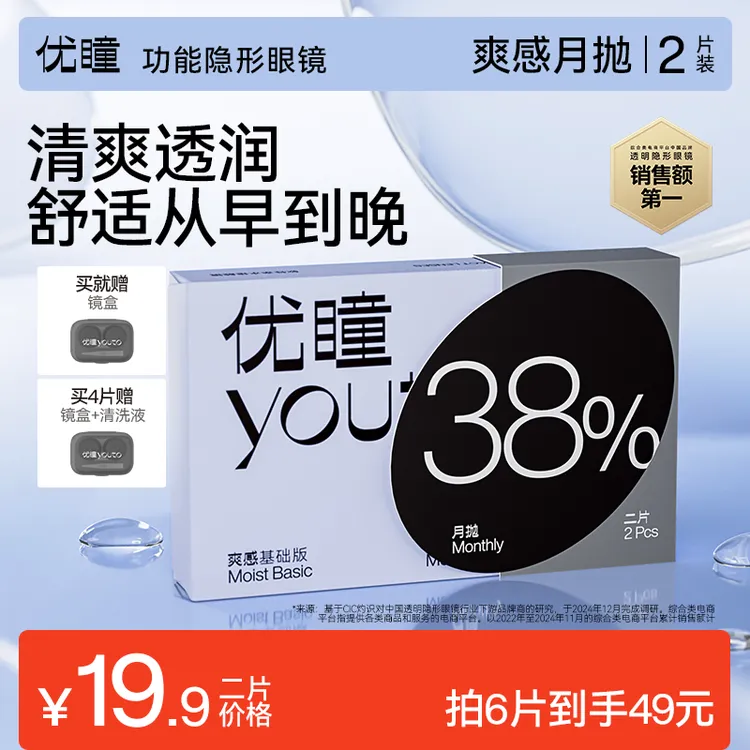 优瞳爽感隐形眼镜月抛2片/4片/6片近视男女士专用非半年抛DR