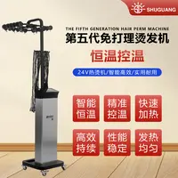 炫龙曙光第五代智能恒温烫发机器24V免打理烫发机