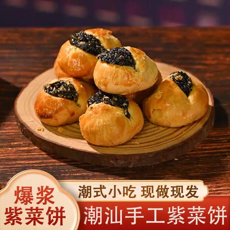 潮汕特产汕尾紫菜饼酥脆饼皮紫菜馅传统手工海苔酥饼零食小吃