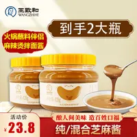 【达人专属】王致和芝麻酱420g*2瓶混合花生酱芝麻酱浓郁火锅蘸料