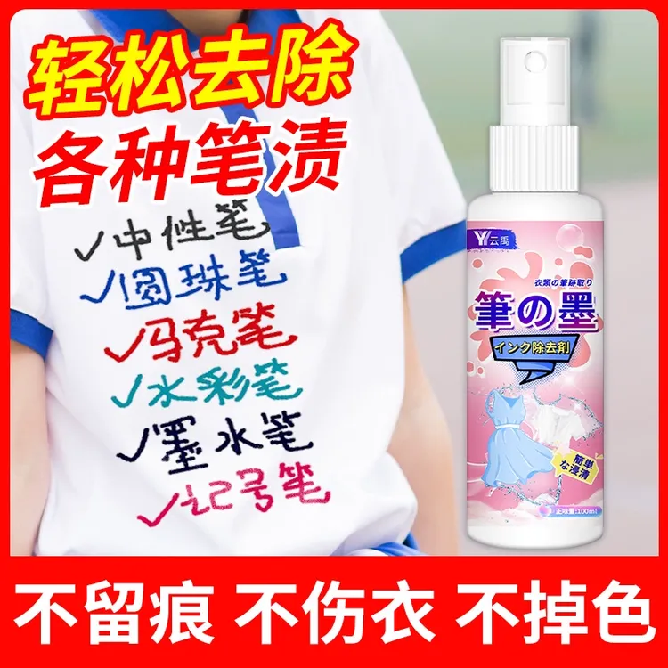 记号笔迹清除剂去除衣服上记号墨水汁洗污渍中性圆珠马克笔清洗剂