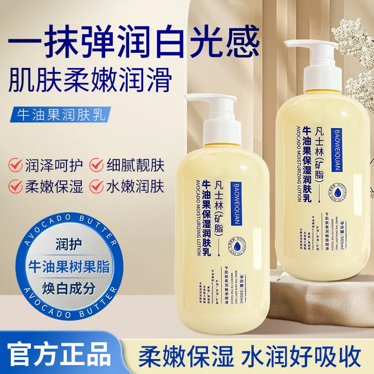 宝薇泉牛油果润肤乳滋润保湿改善起皮缓解干燥男女通用身体乳保湿