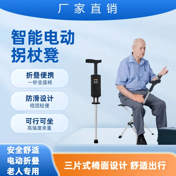 老年人专用智能电动防滑拐杖椅一键开合可折叠多功能手杖老人