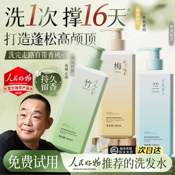 【东来✅许昌商超】香氛洗发水去屑止痒控油蓬松持久留香男女洗头膏 