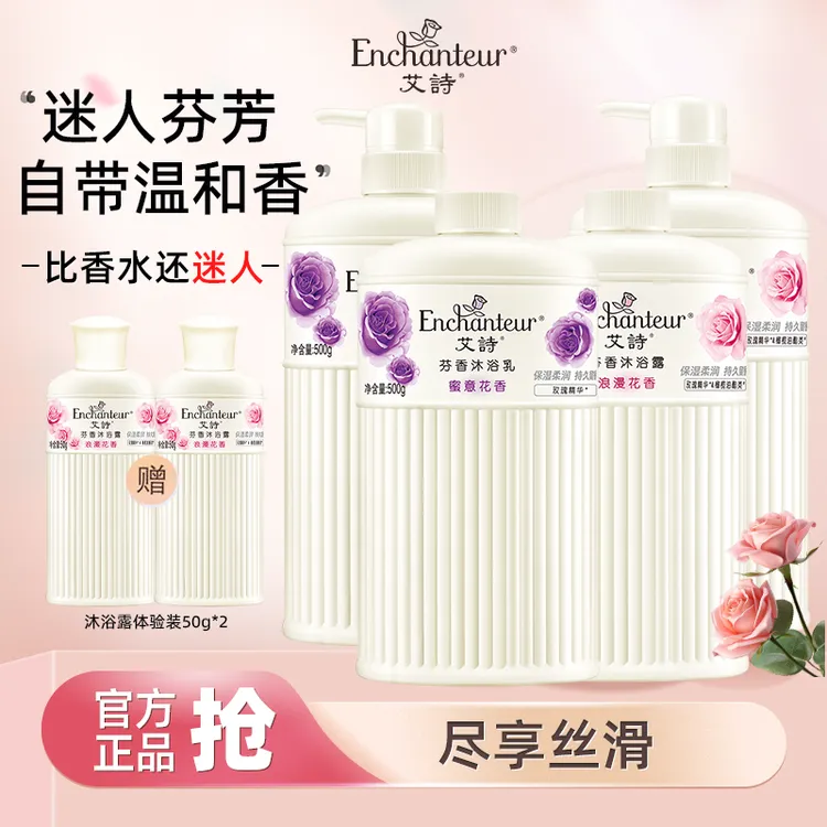 艾诗香水沐浴露家庭装大容量男女花香沐浴乳补水保湿滋润持久留香