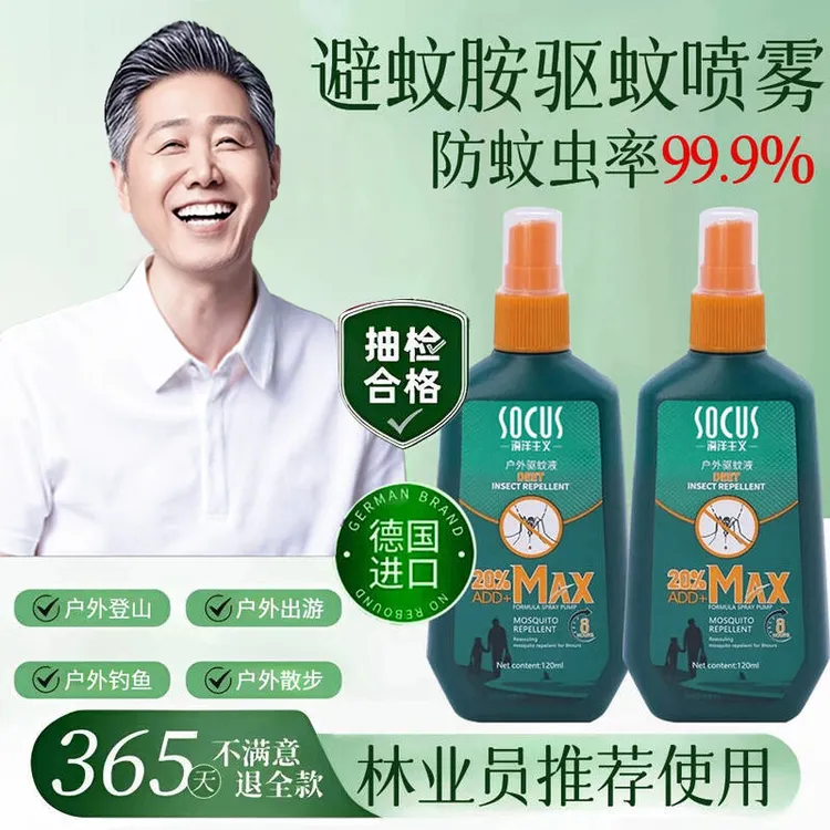 【佬爸已检】驱蚊液喷雾剂户外室内避蚊胺随身带花露水强效防虫叮咬