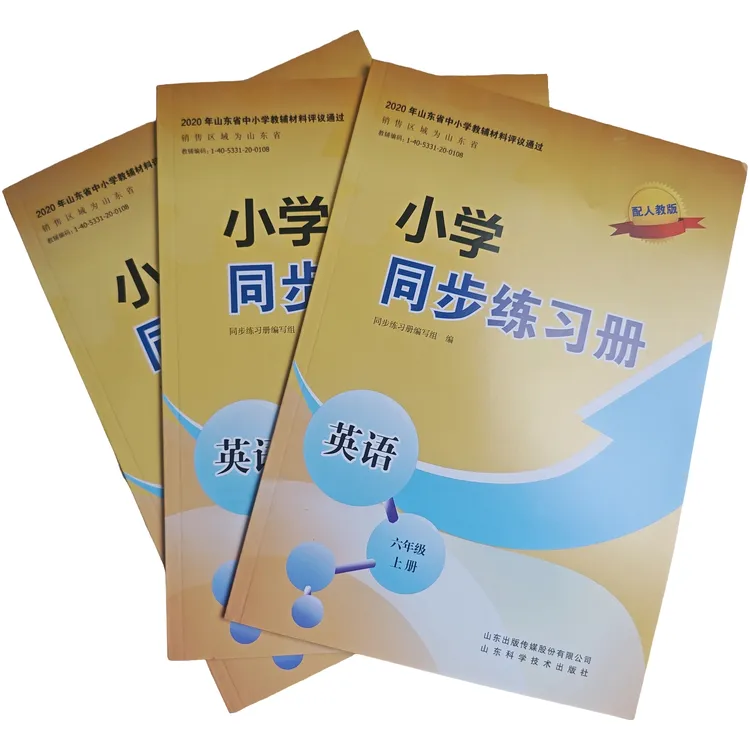 【2025秋】小学+初中同步练习册1-9年级 学校同步 一样的
