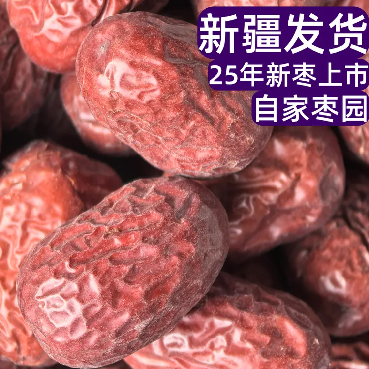 【新枣上市】新疆红枣灰枣大枣和田原生态若羌新枣特级吊干枣