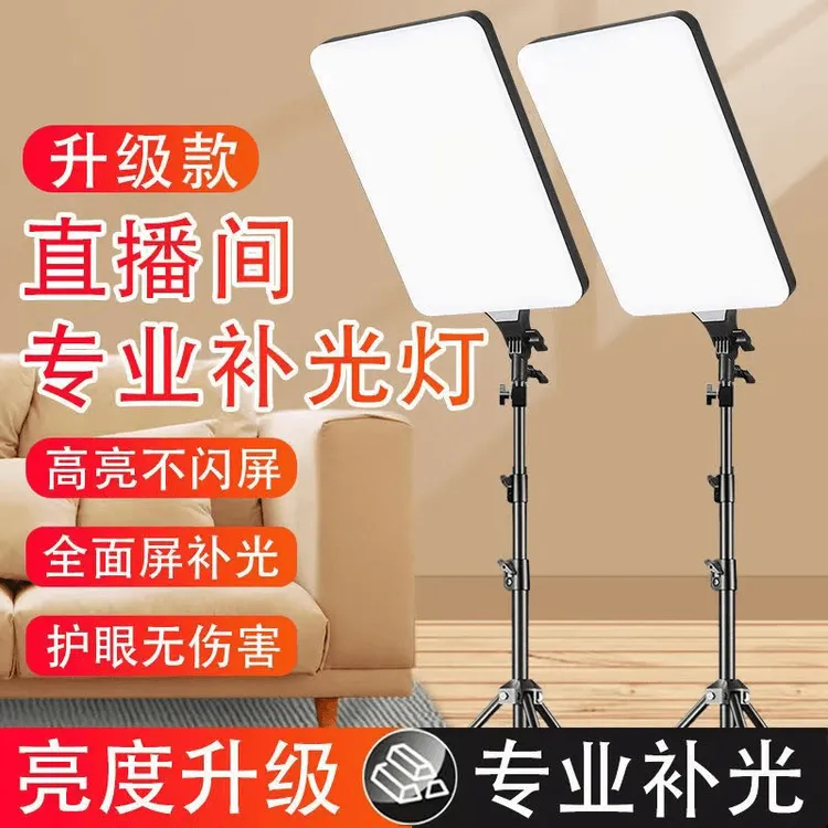 直播补光灯主播专用LED专业平板灯美颜灯光直播专用柔光高亮灯