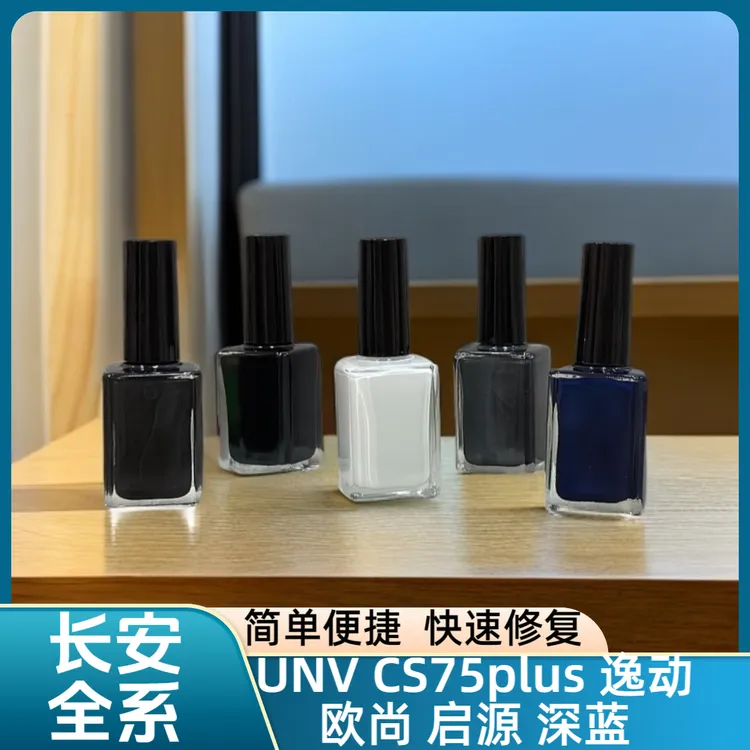长安UNV  CS75 plus 逸动  欧尚 启源 深蓝 原厂漆补漆笔