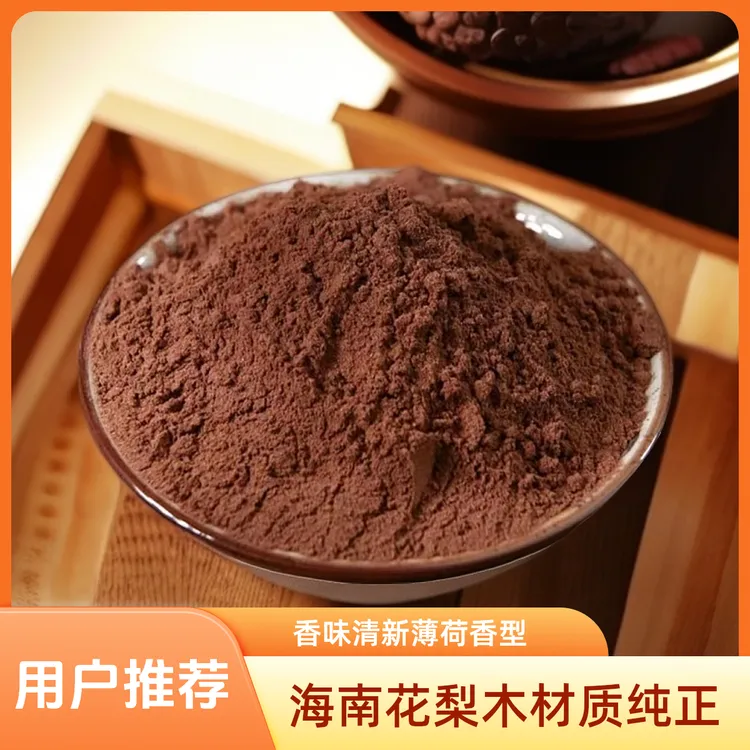 海南粘粉粉末浓郁熏香老山檀木屑粉末花香香薰楠木粘粉香道檀香