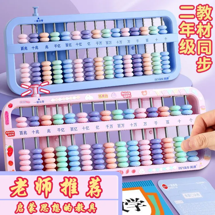 儿童多功能算盘数学珠心算二年级下册7珠小学生四年级老式计数器