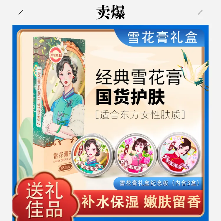 益香堂复古老上海雪花膏护肤补水经典香型