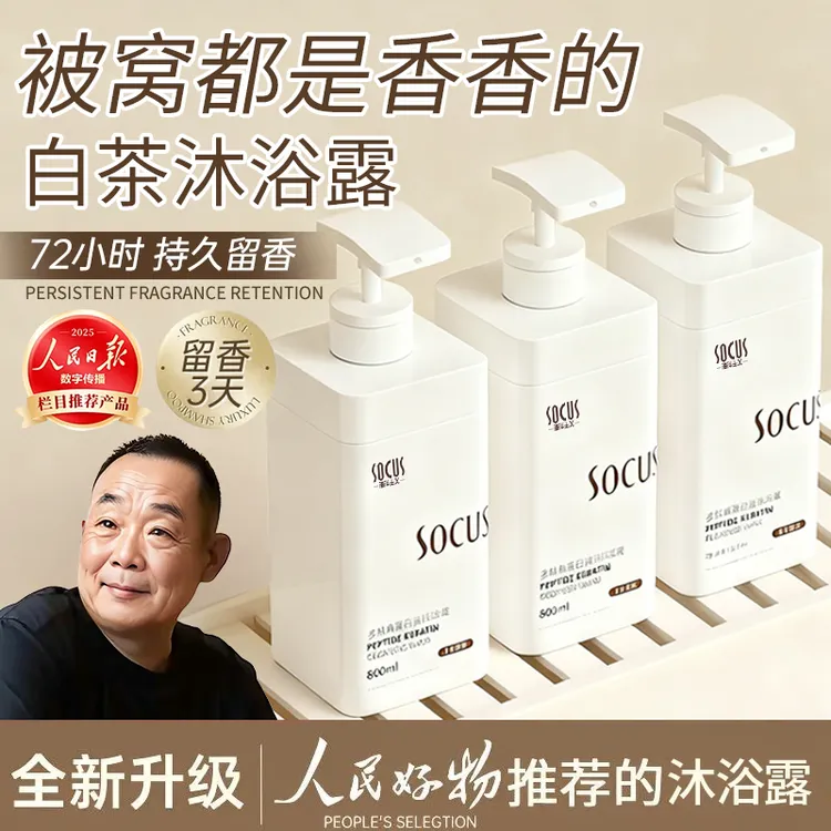 【胖l东l来&许昌自营✅】依兰香水沐浴露持久留香72小时全身香体男女