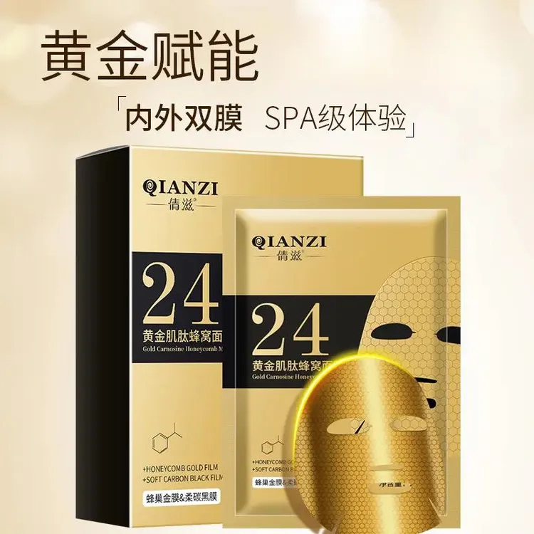 【到手2盒】倩滋24K黄金面膜补水保湿淡纹提拉紧致肌肽蜂窝面膜