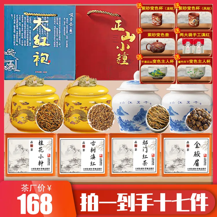 [中秋好礼]超大份量精美陶瓷罐装正宗云南滇红武夷金骏眉正山小种