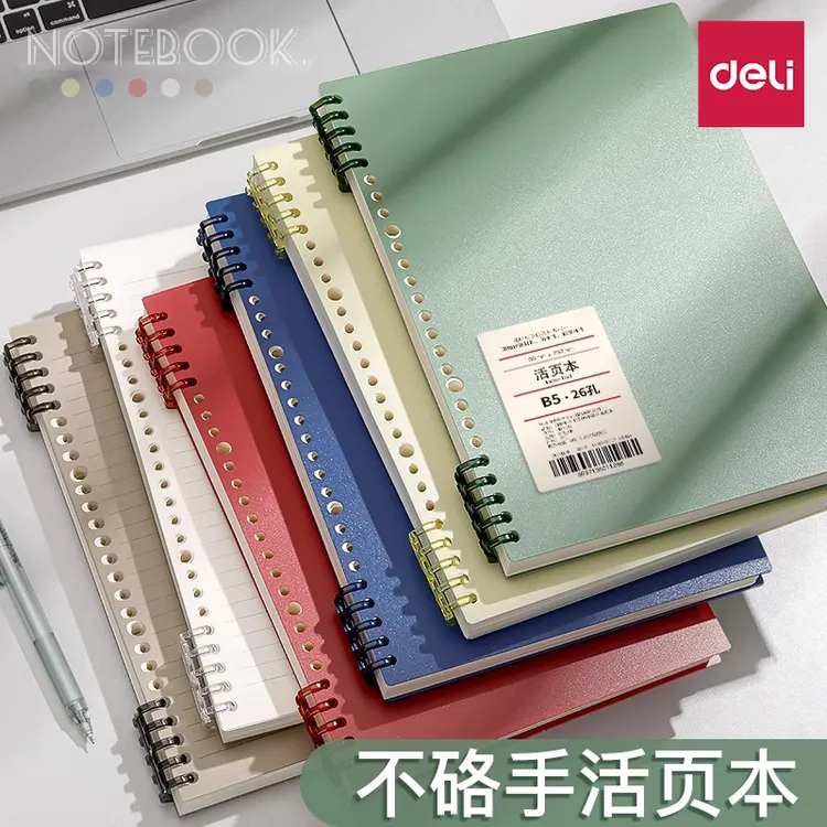 得力b5活页本高颜值复古笔记本a4不硌手可拆卸学生专用笔记本本子