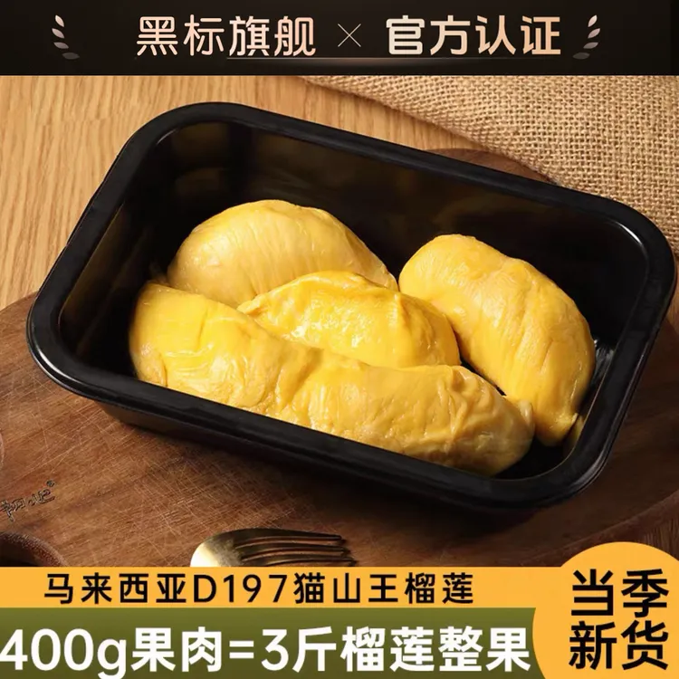 马来西亚D197猫山王/D200黑刺/D101红肉榴莲果肉真空液氮锁鲜