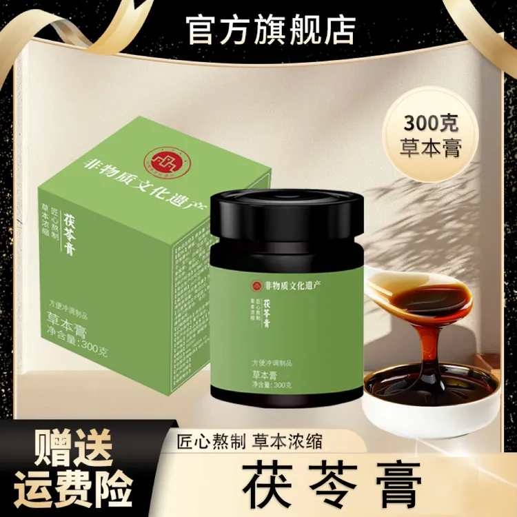 【官方旗舰】华茯苓膏甄选原料科学配比薏苡仁茯苓传统熬制300g
