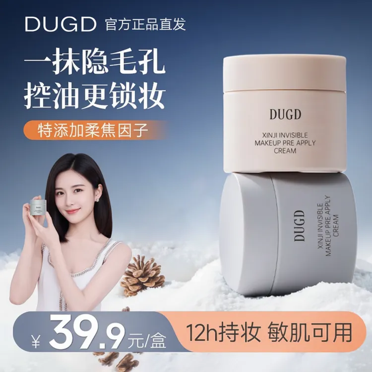 【官方正品】不卡粉保湿隐形毛孔控油持妆贴贴霜隔离霜妆前乳正品