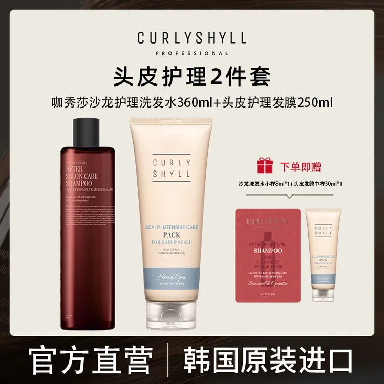 咖秀莎头皮护理发膜250ml+洗发水360ml套装