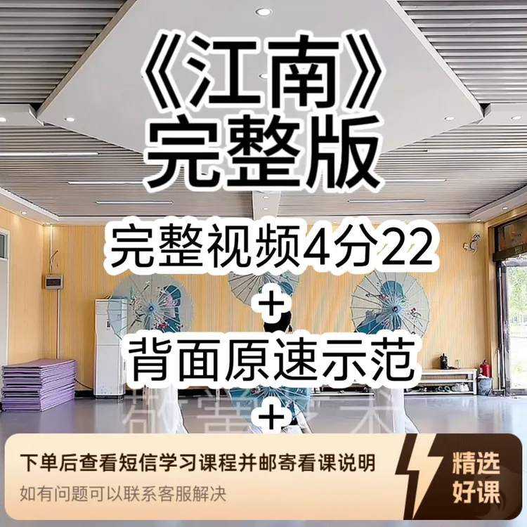 （苹果端专用，安卓端勿拍）《江南》舞蹈（留意短信解锁课程）