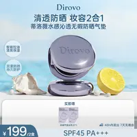 【店铺上新】蒂洛薇水感沁透无暇持妆清透防晒九紫离火大女主气垫