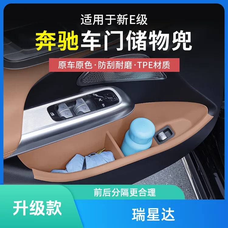 24-25款奔驰新E级300L/260L车门硅胶储物兜门槽垫储物盒车内用品