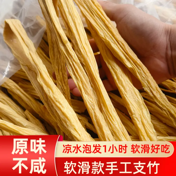 广西桂平特产原味腐竹500g支竹家用腐竹条客家腐竹小支竹软滑腐竹