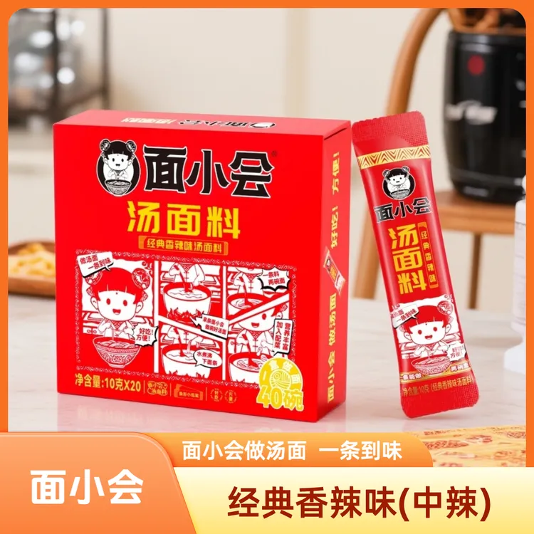 面小会经典香辣味汤面料200g*汤面调料包*煮面调料包*中秋好物