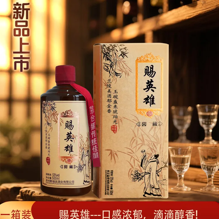 赐英雄【拍一发二】中秋礼酒53度酱香型白酒500lm礼盒装53%Vol500
