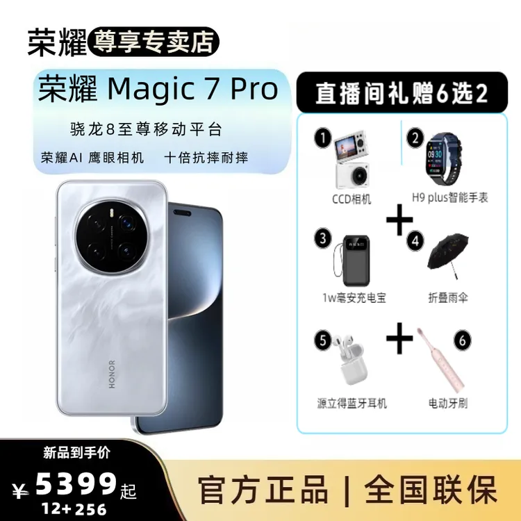 【国补补贴】荣耀 magic 7 pro AI骁龙8至尊版