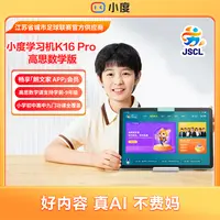 小度学习机K16 Pro 高思数学版 学生学习机小初高dr