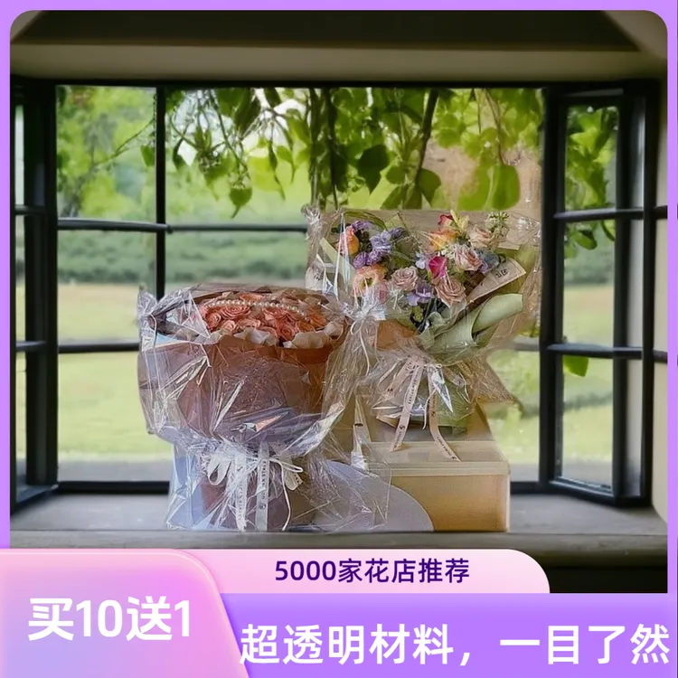 花店用品超透加厚防尘袋花束保护袋超大防尘BOPP袋手提袋