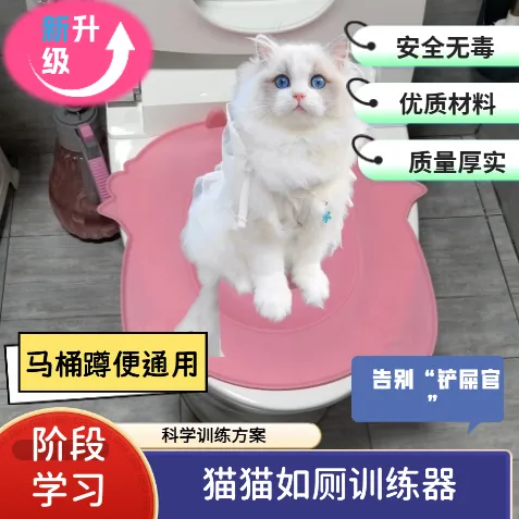 猫咪马桶训练器坐浴盆上厕所神器可重复使用通用猫砂盆坐便蹲